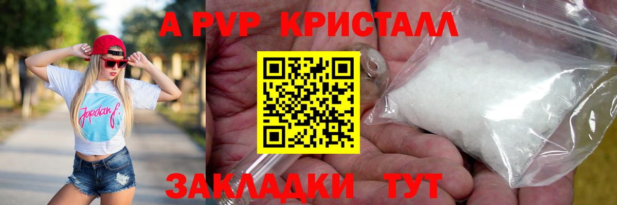 Alpha-PVP СК  APVP кристаллы  Вход с VPN  A PVP мука  Камышлов 