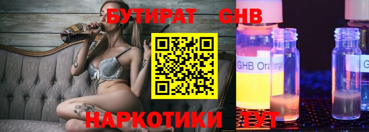Бутират бутик Камышлов