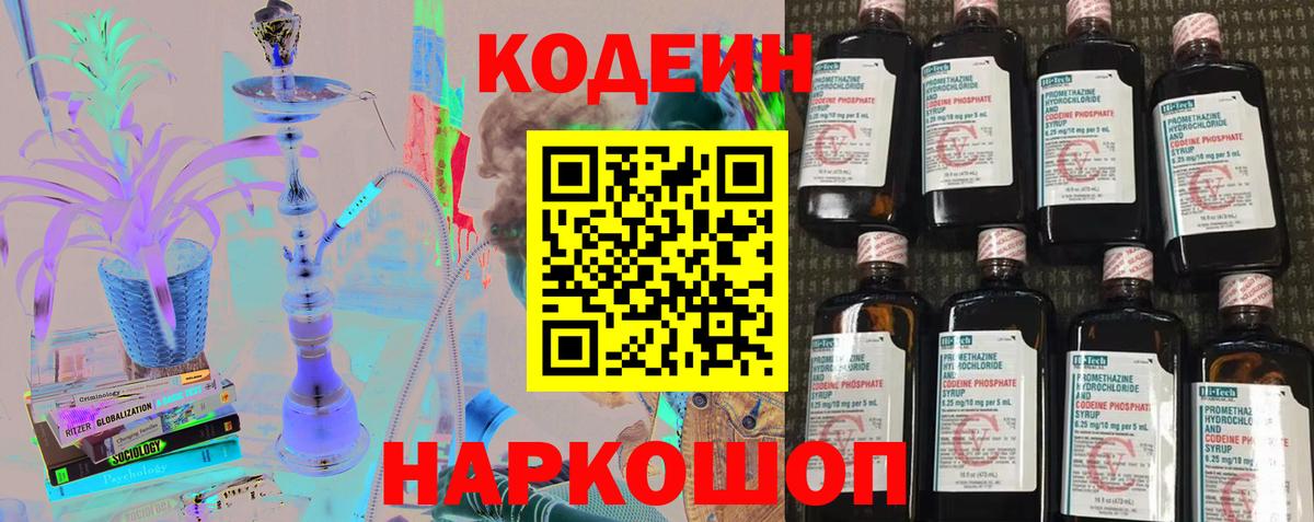 Камышлов  Кодеиновый сироп Lean Purple Drank  Вход с VPN 