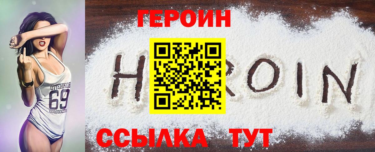 Камышлов  ГЕРОИН афганец  Героин  Вход с VPN 
