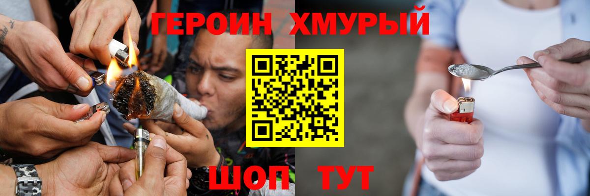 Героин Heroin Камышлов