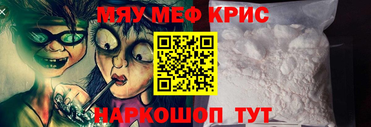 Меф кристаллы Камышлов