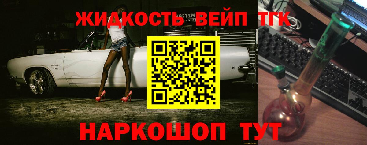 ТГК жижа  Вход с VPN  Камышлов 